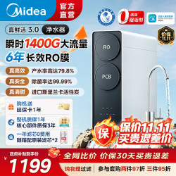 美的 净水器真鲜活3.0家用净水机5年0WAH1200-01