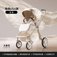 哈卡达 妙灵婴儿车0-3岁用折叠可坐可躺高景观双向溜娃婴儿推车遛娃神器 妙行座舱可升降大象灰