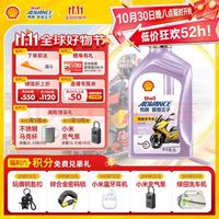 爱德王子 壳牌踏板摩托车机油全合成润滑油5w-40 SN级 1L 全合成踏板车油