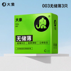 大象 玻尿酸超薄避孕套 安全套 男用成人计生情趣用品byt 无储薄3只