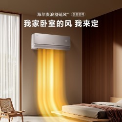 海尔 AI舒适风空调Pro官方家用1.5匹新一级挂机