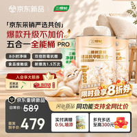 三棵树 漆乳胶漆京粹硅藻双倍防霉抗甲醛五合一全能桶PRO内墙漆 15L套装
