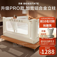 贝易 Pro稳稳婴儿床围栏免打孔三面1.8×2m