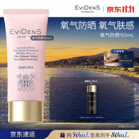 Evidens de Beaute EviDenS de Beauté伊菲丹臻护妆前高倍氧气防晒*50mL防晒霜隔离送生日礼物