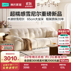 林氏家居 雪尼尔云朵布艺沙发客厅2026新款法式奶油可拆洗佛山家具BS008