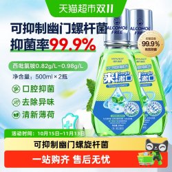 海氏海诺 西吡氯铵抑菌漱口水除口臭持久留香薄荷清新温和不刺激