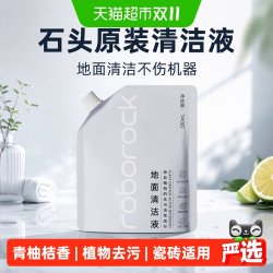 石头 清洁液 500ml 扫地机配件