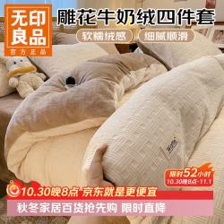 无印良品 A类冬季高克重雕花牛奶绒四件套加厚卧室双人床上用品三件套加绒 千鸟格粉 1.2m 床单款 三