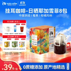 瑞幸咖啡 coffee 瑞幸咖啡 luckin coffee  coffee咖啡 日晒耶加雪菲 精品挂耳咖啡 10g