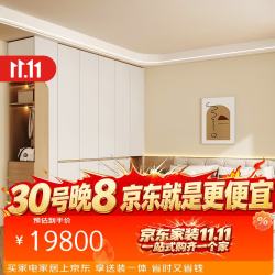 索菲亚 全屋定制衣柜 卧室家具整体大衣柜组合收纳储物柜子衣帽间 套餐价