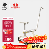 babycare 儿童滑板车1-3-6岁多功能遛娃神器宝宝可坐滑滑车周岁礼物贝壳米