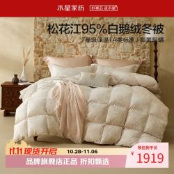 水星家纺 鹅绒冬被A类抑菌阻螨95%白鹅绒冬被芯 防钻绒秋冬季保暖羽绒被子 南法·花韵晨曦抗菌白鹅绒冬