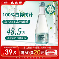 水之桦白桦树汁纯天然0卡0脂肪植物饮料玻璃瓶 330ml*6瓶