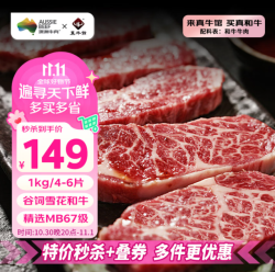 真牛馆澳洲和牛MB67原切牛排1kg 谷饲牛肉生鲜 中秋国庆 MB67牛肉牛排1kg