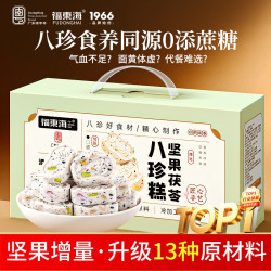福東海 福东海坚果茯苓山药八珍糕1000g礼盒芡实糕零食养生早餐代餐