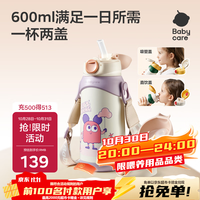 babycare 儿童保温杯水壶吸管杯大宝宝学饮杯316不锈钢双饮上学600ml