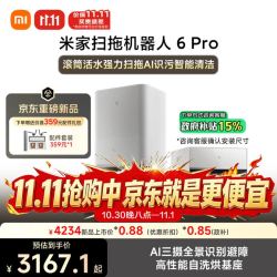 米家 扫地机器人 6 Pro 上下水版