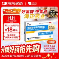 伊索佳 硫酸氨基葡萄糖胶囊 0.314g*12粒*2板*10盒 原发性及继发性骨关节炎