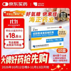 伊索佳 硫酸氨基葡萄糖胶囊 0.314g*12粒*2板*10盒 原发性及继发性骨关节炎
