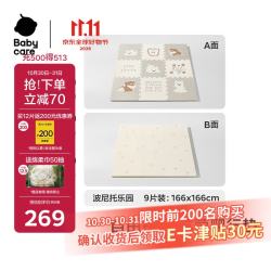 babycare 爬爬垫拼接双面XPE爬行垫婴儿宝宝防摔-波尼托乐园9片*2.5cm厚