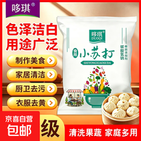 哆琪 家用小苏打粉烘培发面膨松剂清洁多用途小苏打粉 多用途小苏打粉500g*1袋