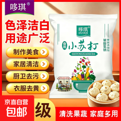 哆琪 家用小苏打粉烘培发面膨松剂清洁多用途小苏打粉 多用途小苏打粉500g*1袋