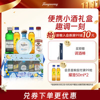 Tanqueray 便利店调酒礼盒 威士忌伏特加龙舌兰金酒 50ml*5 送礼双十一