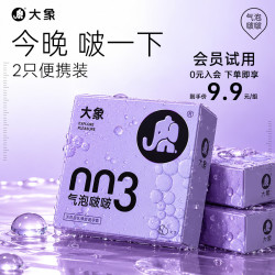 大象 003玻尿酸顺滑避孕套超薄无感安全套套情侣成人计生用品byt 气泡啵啵2只