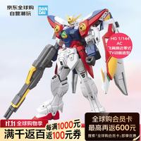 万代 HG 1/144  高达系列 AC飞翼高达零式（TV动画造型）拼装模型