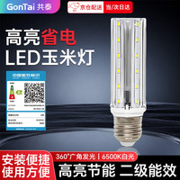 共泰 LED灯泡 玉米灯泡节能 E27大螺口家用装饰灯高亮光源 13W 白光