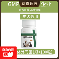 宠物驱虫药阿苯达唑片动物宠物猫狗驱虫口服药打虫宠物阿苯达唑片100片 阿苯达唑片1瓶