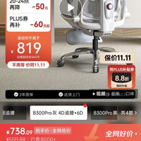西昊 久坐 人体工学椅  B300Pro灰脚踏+147°后仰+6D扶手