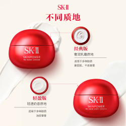 SK-II 大红瓶系列 赋能焕采精华霜 经典版 100g到手190g
