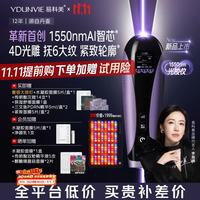 YDUNVIE 易科美胶原点阵多维紧致淡纹胶原机美容仪光梭仪
