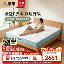 慕思 de RUCCI）天然乳胶独立袋弹簧床垫慕斯乳胶床垫1.2*2米软硬适中