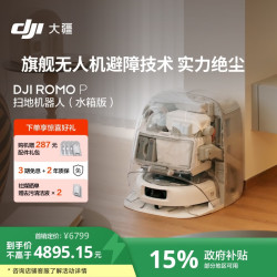 大疆 ROMO P 水箱版