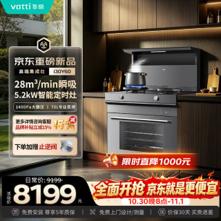 华帝 i30Y60  集成灶 烟灶蒸烤一体 左排烟 天然气 12T