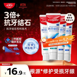 高露洁 专效抗牙结石脱敏牙膏120g*4