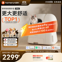 霍曼 CS106 智能猫砂盆 白色 舱内106L+集便盒容量12L