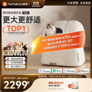 霍曼 CS106 智能猫砂盆 白色 舱内106L+集便盒容量12L