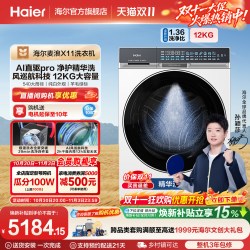 海尔 [X11]海尔家用全自动超薄540大筒径直驱12KG大容量滚筒洗衣机87白