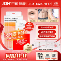 仙卡 2mm加厚加压淡疤可反复使用 疤痕贴12*3cm*3盒