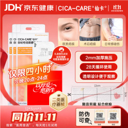 仙卡 2mm加厚加压淡疤可反复使用 疤痕贴12*3cm*3盒