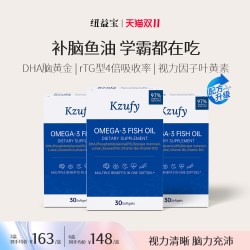 纽益宝 3盒】小文曲鱼油97%高浓度omega3补脑备考DHA神经酸EPA巴康明鱼油