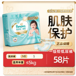帮宝适 一级帮系列 纸尿裤