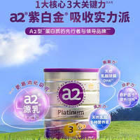 PLUS会员：a2 紫白金澳洲版婴幼儿配方奶粉新版900g罐装原装进口 3段 6罐