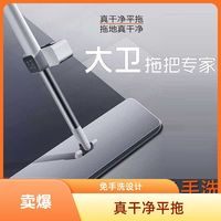 大卫 拖把湿两用免手家用平板一拖懒人新款拖布2026拖地神器