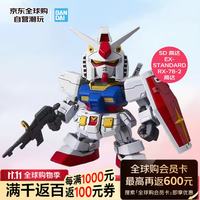 万代 SD 高达 EX-STANDARD RX-78-2 高达 拼装模型 男生新年礼物礼物