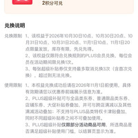 京东 PLUS生活服务包 31日、1日10/20点可兑换满800-80元全品类券&每日10点可兑满25-15元外卖券等