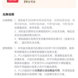 京东 PLUS生活服务包 31日、1日10/20点可兑换满800-80元全品类券&每日10点可兑满25-15元外卖券等